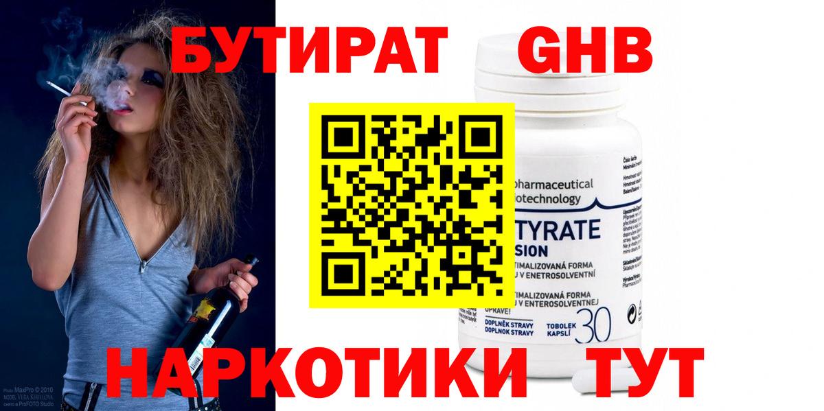 Нефтекамск  БУТИРАТ 99%  Вход с VPN 