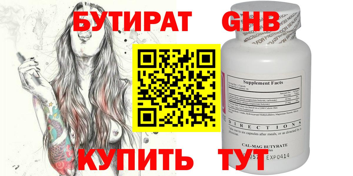 Бутират оксибутират Нефтекамск