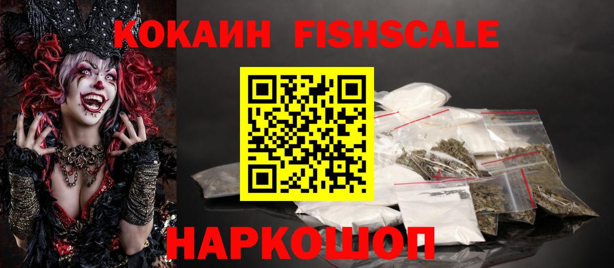 Нефтекамск  COCAIN Колумбийский  КОКАИН FishScale  Вход с VPN 