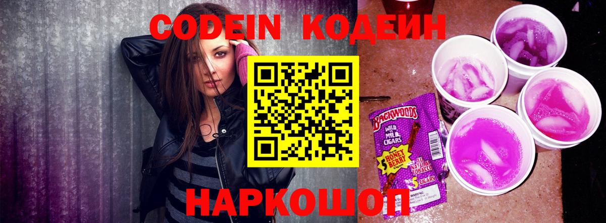 Кодеиновый сироп Lean Purple Drank Нефтекамск