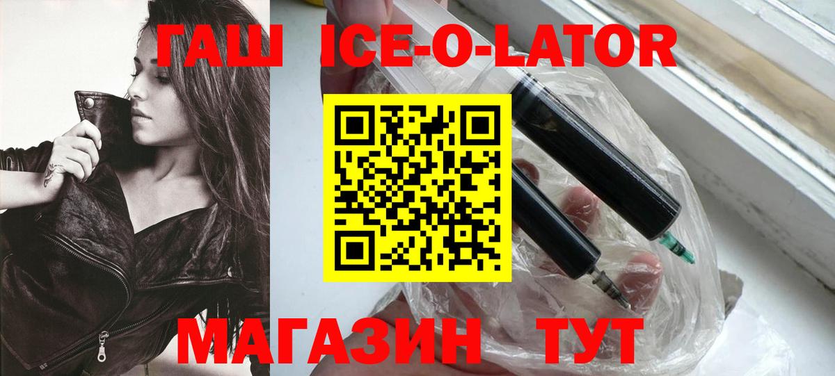 ГАШ Ice-O-Lator Нефтекамск