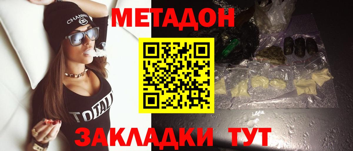 Метадон methadone Нефтекамск
